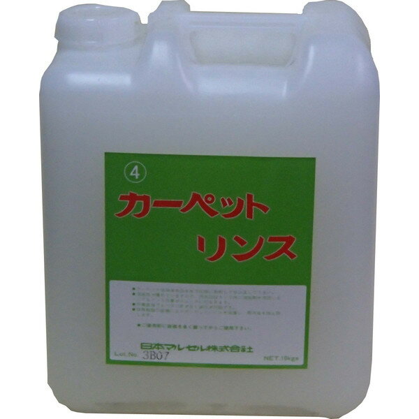 掃除用具・洗剤 ・ フロア用洗剤が、激安・格安・最安値の 日本マルセル カーペットリンス 10kgポリ