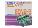 尿石防止剤 エコノパワー50NPB(60ヶ/ケース) 送料無料 パイプクリア4L(3980円)を、無料プレゼント
