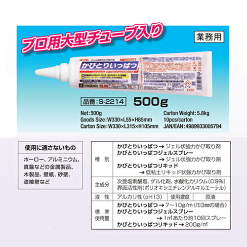 かびとりいっぱつ容量500g送料無料1本鈴木油脂工業業務用カビ取り一発ジェル状強力かび取り剤業務用浴室水周りの頑固なカビにカビ取り剤カビクリーナー黒カビ超高濃度排水溝ゴムパッキンお風呂洗剤ヌメリ臭いタイルの目地S-2214