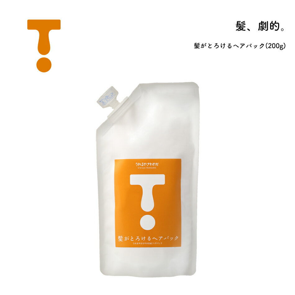 ハードダメージヘアの方へ朗報！ 200gコーティングではなく、栄養を浸透させる！本格的に髪を根本からケアするスグレモノです。