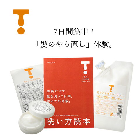 濃縮栄養成分で、傷んでいた髪が修復！【 髪のやり直し体験キット 】シャンプー 70ml　美容液 10gお一人様1セット限定の貴重な体験を是非[