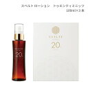 SVELTE 20M LOTION 3本セット気になるところに塗るだけでお肌を引き締めるフェイス&ボディ用ローション!