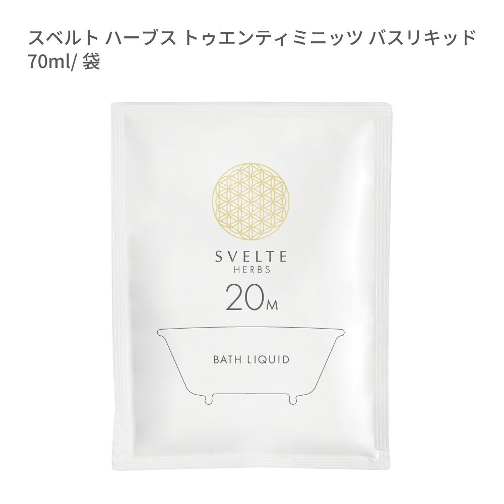 SVELTE HERBS 20M BATH LIQUID理想の温活習慣をサポート体脂肪燃焼インドアーユルヴェーダのハーブパワ..