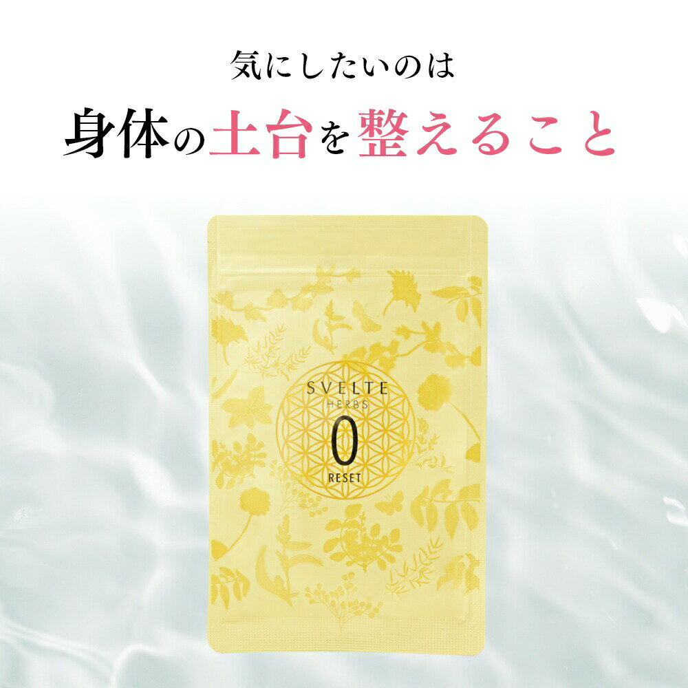 おためし　SVELTE HERBS RESET 0 SUPPLEMENT　9粒本来持っているバランスを取り戻す為のサプリメント。土台を整え事をサポートします。 - Image 3