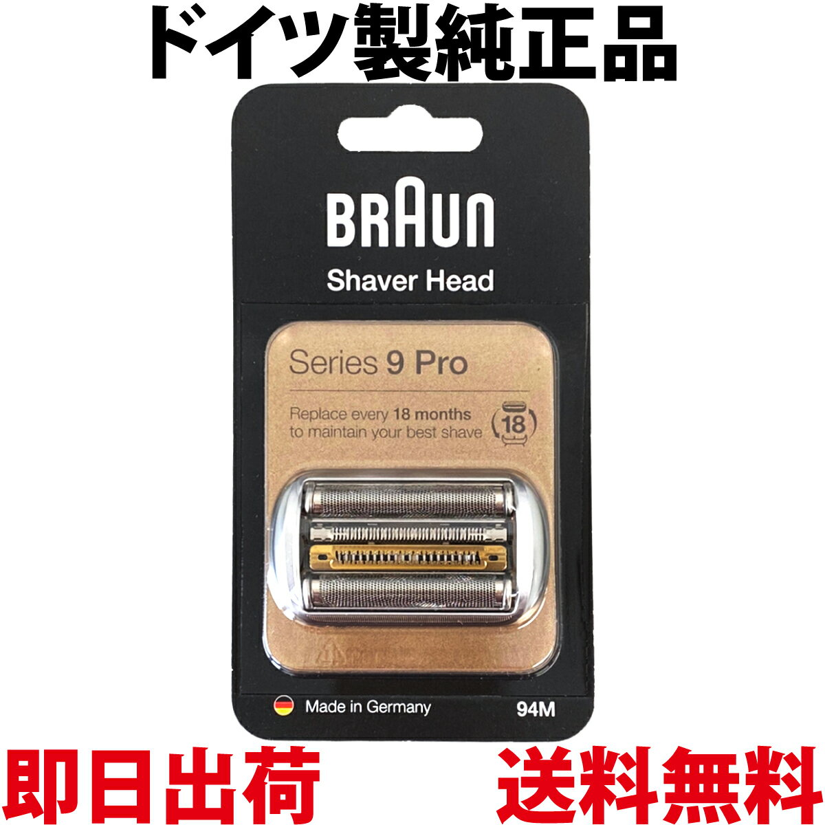 ブラウン 替刃 94M 純正品【送料無料