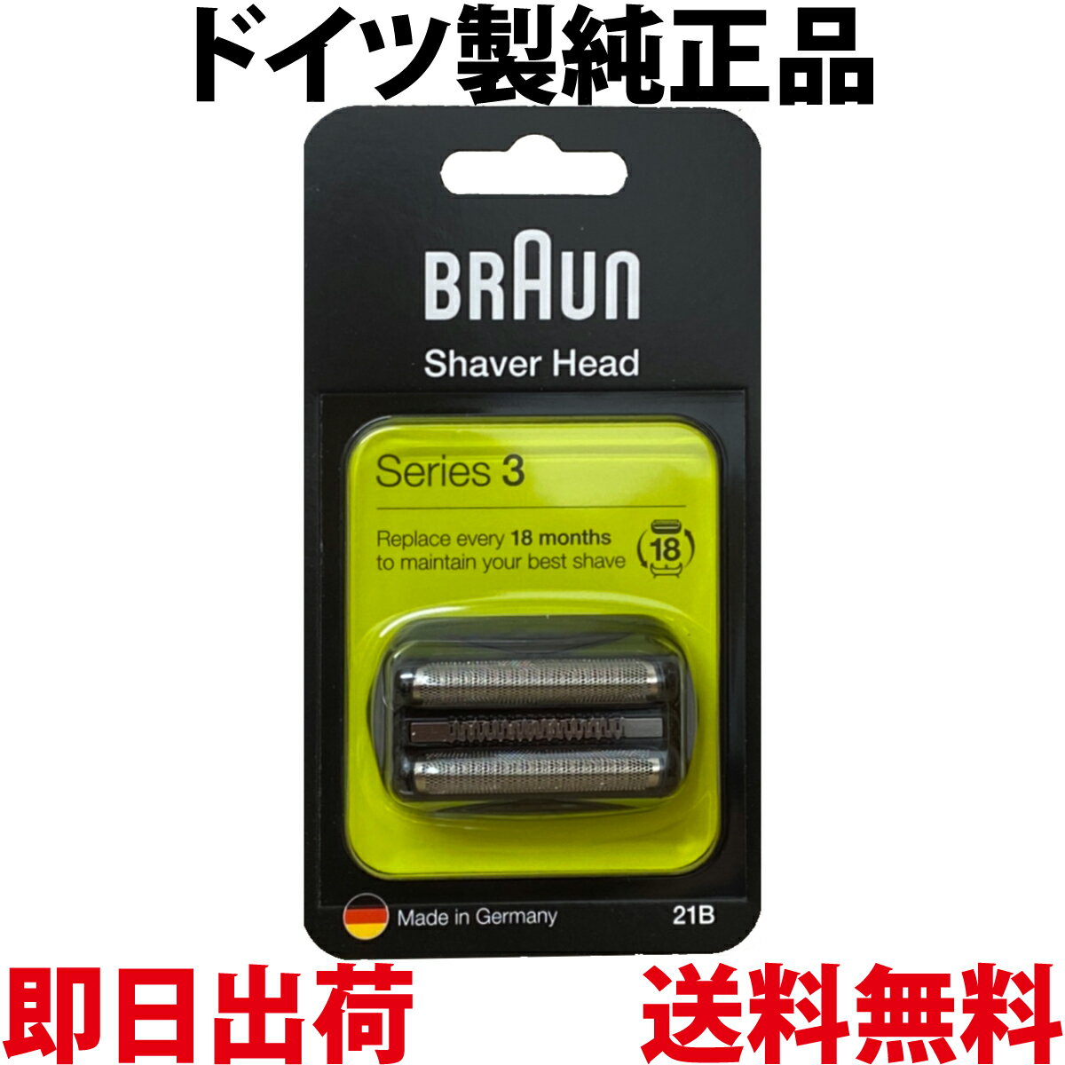 ブラウン 替刃 21B 純正品【送料無料