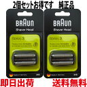 ブラウン 替刃 21B 2個セット 純正品【送料無料 即日出荷 保証付】 網刃+内刃セット 一体型カセット (日本国内型番F/C21B) ブラック BRAUN 並行輸入 海外正規版