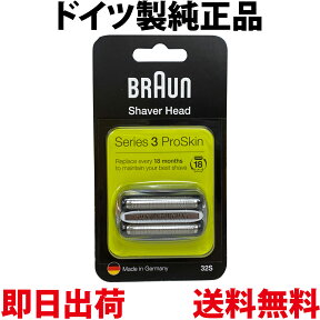 ブラウン 替刃 32S 純正品【送料無料 即日出荷 保証付】シリーズ3 網刃＋内刃セット 一体型カセット シェーバー (日本国内型番 F/C32S-5 F/C32S-6) シルバー BRAUN 海外正規版UN