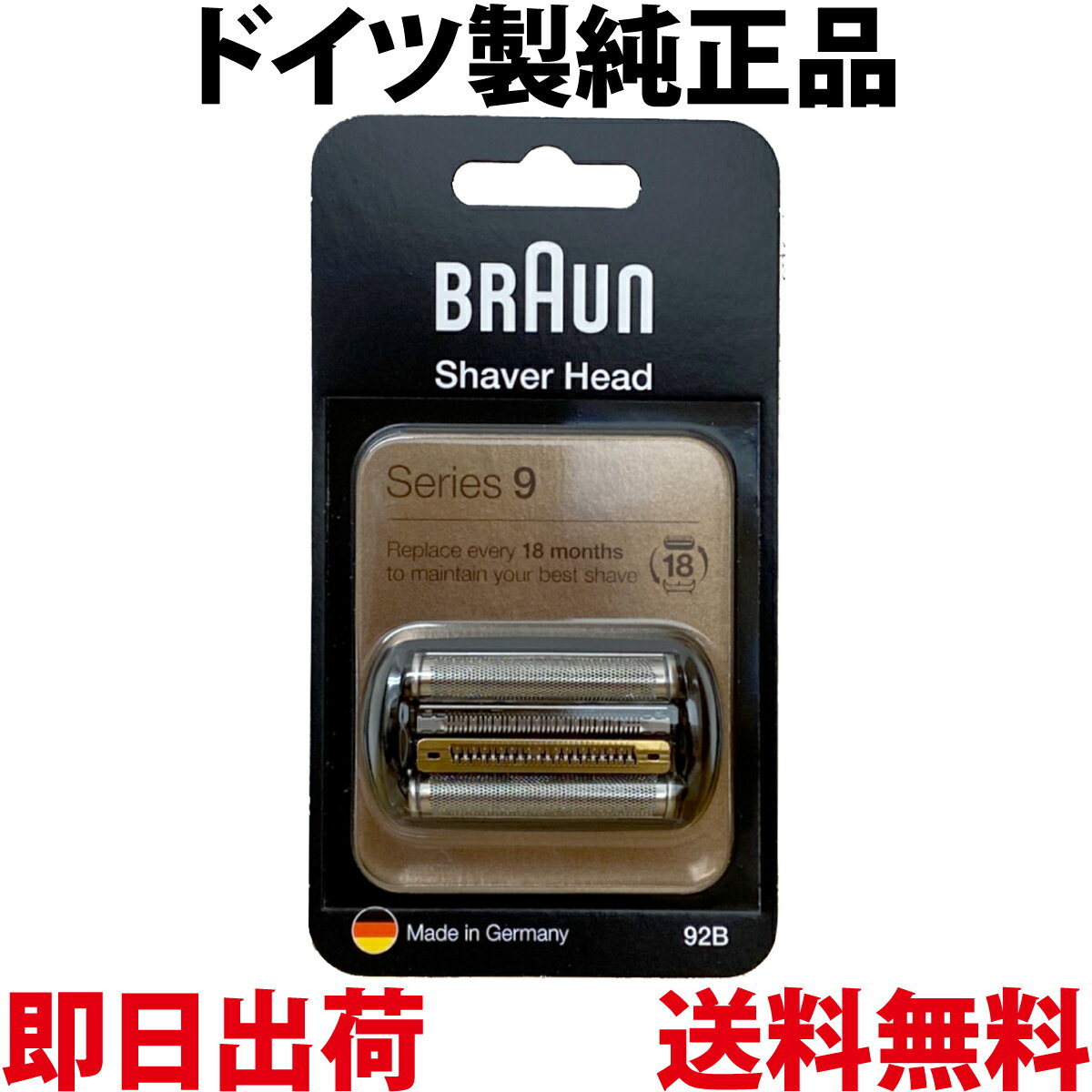 ブラウン 替刃 92B 純正品【送料無料