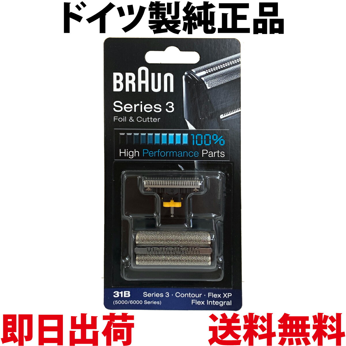 ブラウン 替刃 31B 純正品【送料無料 即日出荷 保証付】シリーズ3 網刃・内刃セット コンビパック シェーバー (日本…