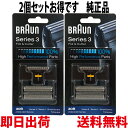 ブラウン 替刃 30B 2個セット 純正品【送料無料 即日出荷 保証付】シリーズ3 網刃・内刃セット コンビパック シェー…