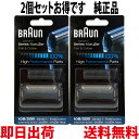 ブラウン 替刃 10B 2個セット 純正品【送料無料 即日出荷 保証付】 シリーズ1 網刃・内刃セッ ...