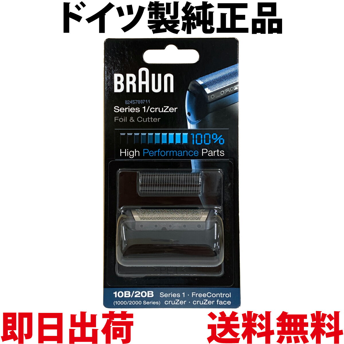 ブラウン 替刃 10B 純正品【送料無料