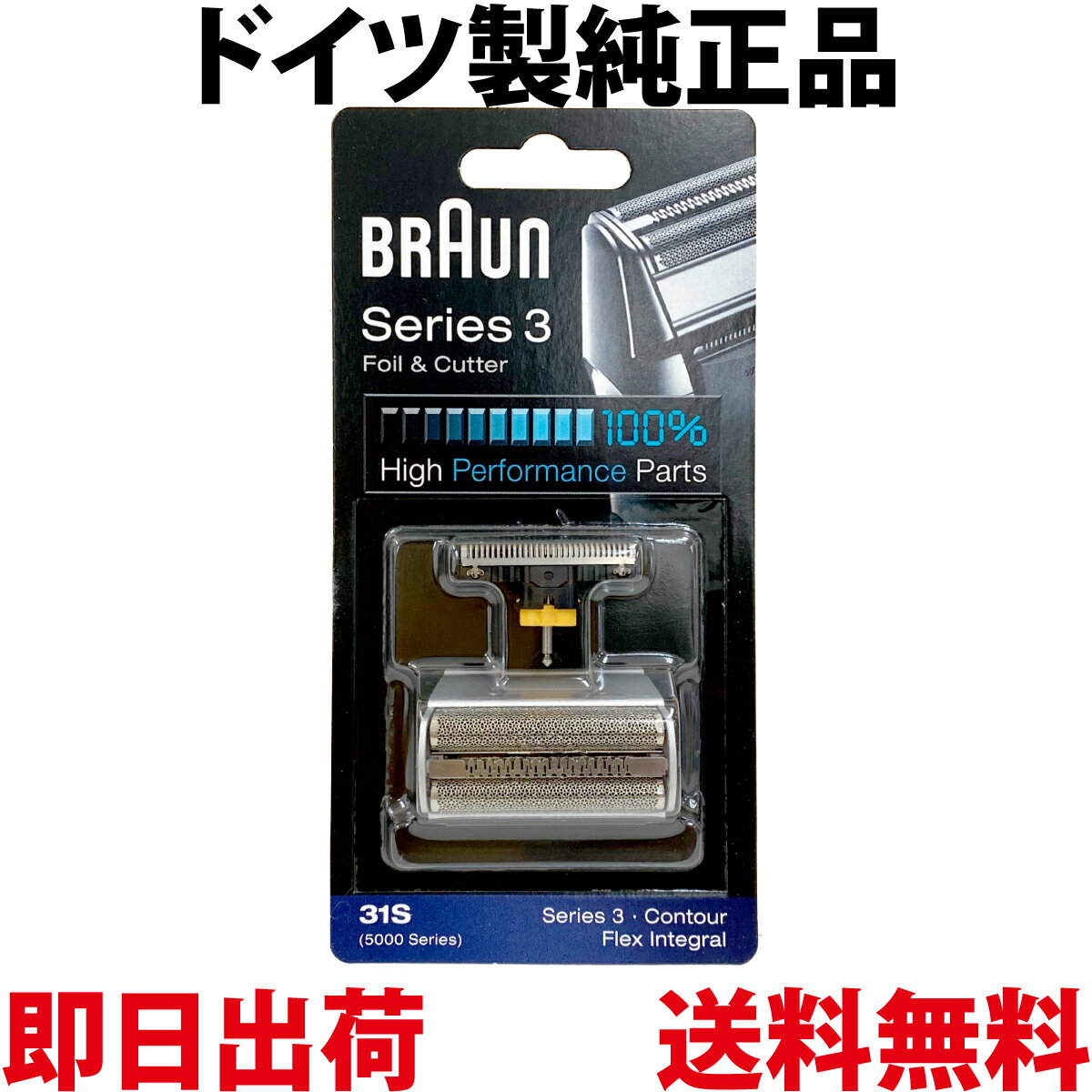 ブラウン 替刃 31S 純正品【送料無料 即日出荷 保証付】シリーズ3 網刃・内刃セット コンビパック シェーバー (日本国内型番 F/C31S) シルバー BRAUN 海外正規版