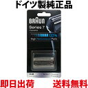 ブラウン 替刃 70B 純正品【送料無料 即日出荷 保証付】シリーズ7 プロソニック 網刃 内刃一体型カセット シェーバー (日本国内型番 F/C70B-3) ブラック BRAUN 海外正規版