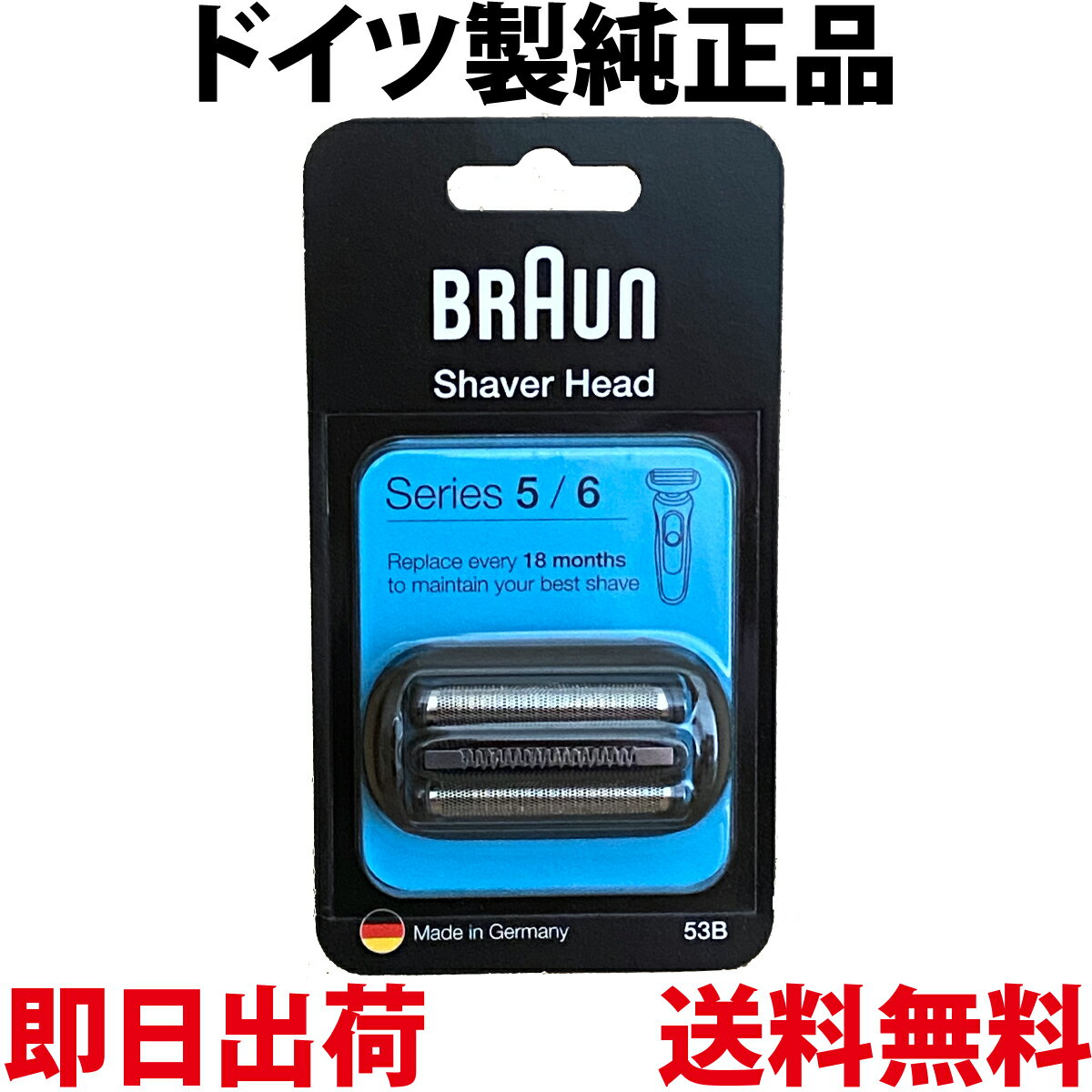 ブラウン 替刃 53B 純正品(F/C53B-b) シリーズ5 / シリーズ6対応 網刃・内刃コンビパックBRAUN 並行輸入品