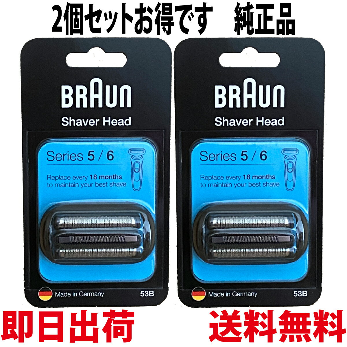 ブラウン 替刃 53B 純正品(F/C53B-b) 2個セット シリーズ5・6 網刃・内刃コンビパックBRAUN 並行輸入品