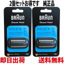 ブラウン 替刃 53B 純正品(F/C53B-b) 2個セット シリーズ5 6 網刃 内刃コンビパックBRAUN 並行輸入品