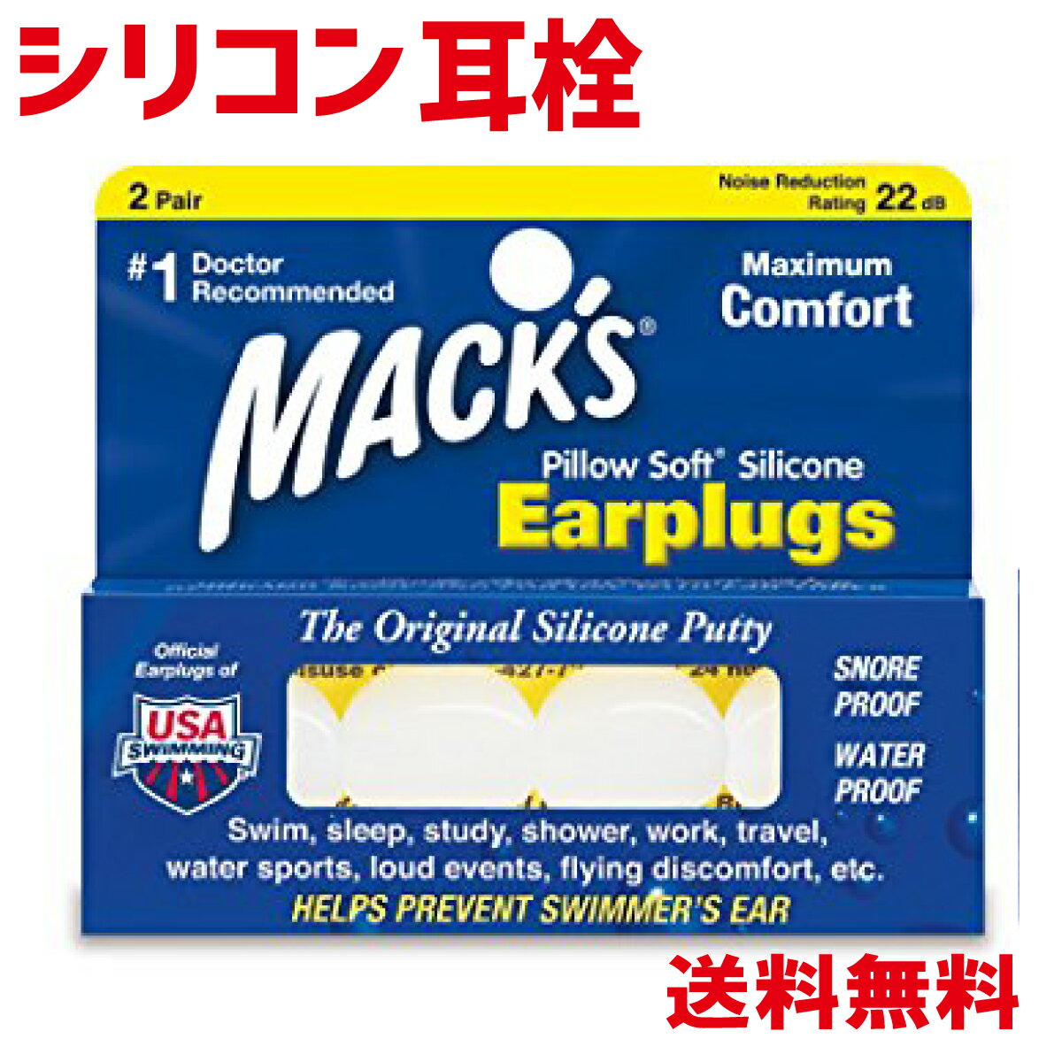 【P2倍!】 シリコン 耳栓 マックス ピロー ソフト ホワイト 2ペア イヤープラグ 痛くならない Macks Pillow Soft 1