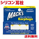 シリコン 耳栓 マックス ピロー ソフト ホワイト 2ペア イヤープラグ 痛くならない Macks Pillow Soft