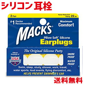 シリコン 耳栓 マックス ピロー ソフト ホワイト 2ペア イヤープラグ 痛くならない Macks Pillow Soft