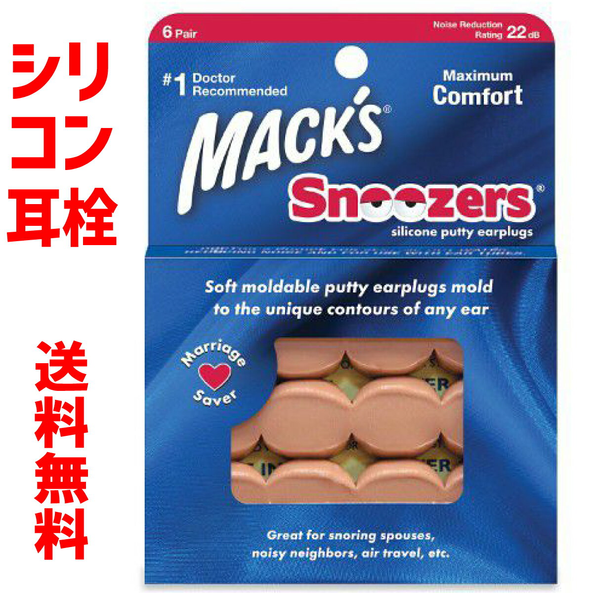 シリコン 耳栓 6ペア 12個入り マックス ピロー ソフト ベージュ イヤープラグ 痛くならない Macks Pillow Soft