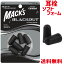 MACK'S ブラックアウト フォーム 耳栓 3ペア 32dB Item # 983