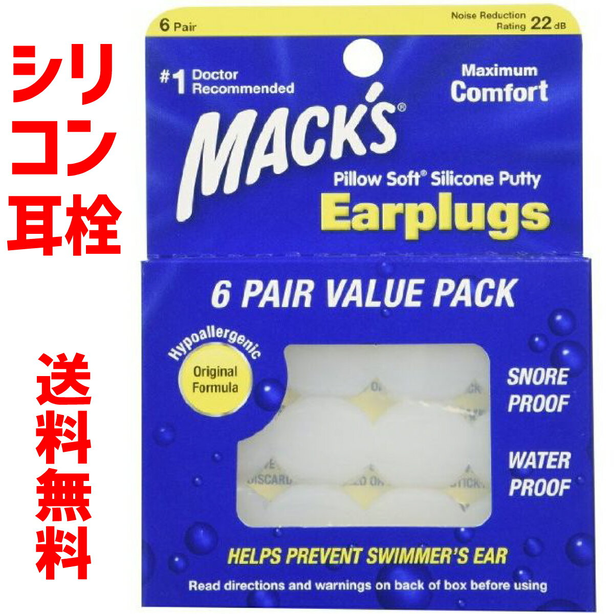 耳栓 睡眠用 遮音 フィット 耳が痛くならない 静寂な環境を手に入れる 耳にやさしい 最大47dB音圧減衰 シリコン 騒音カット 安眠 快眠 就寝 仮眠 聴覚過敏 防音 騒音低減 聴覚保護 いびき対策 勉強 集中 受験 リモートワーク 仕事 勉強 飛行機 S M L（3ペア6個） 送料無料