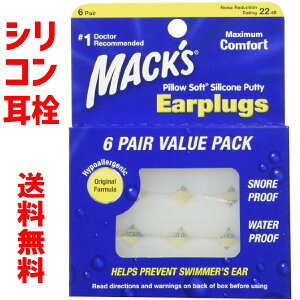 シリコン 耳栓 6ペア 12個入り マックス ピロー ソフト ホワイト イヤープラグ 痛くならない Macks Pillow Soft