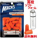 【P2倍!】 MACK'S 猟銃用 耳栓 Maximum Protection 7ペア 容器付 オレンジ 33dB Item # 4799