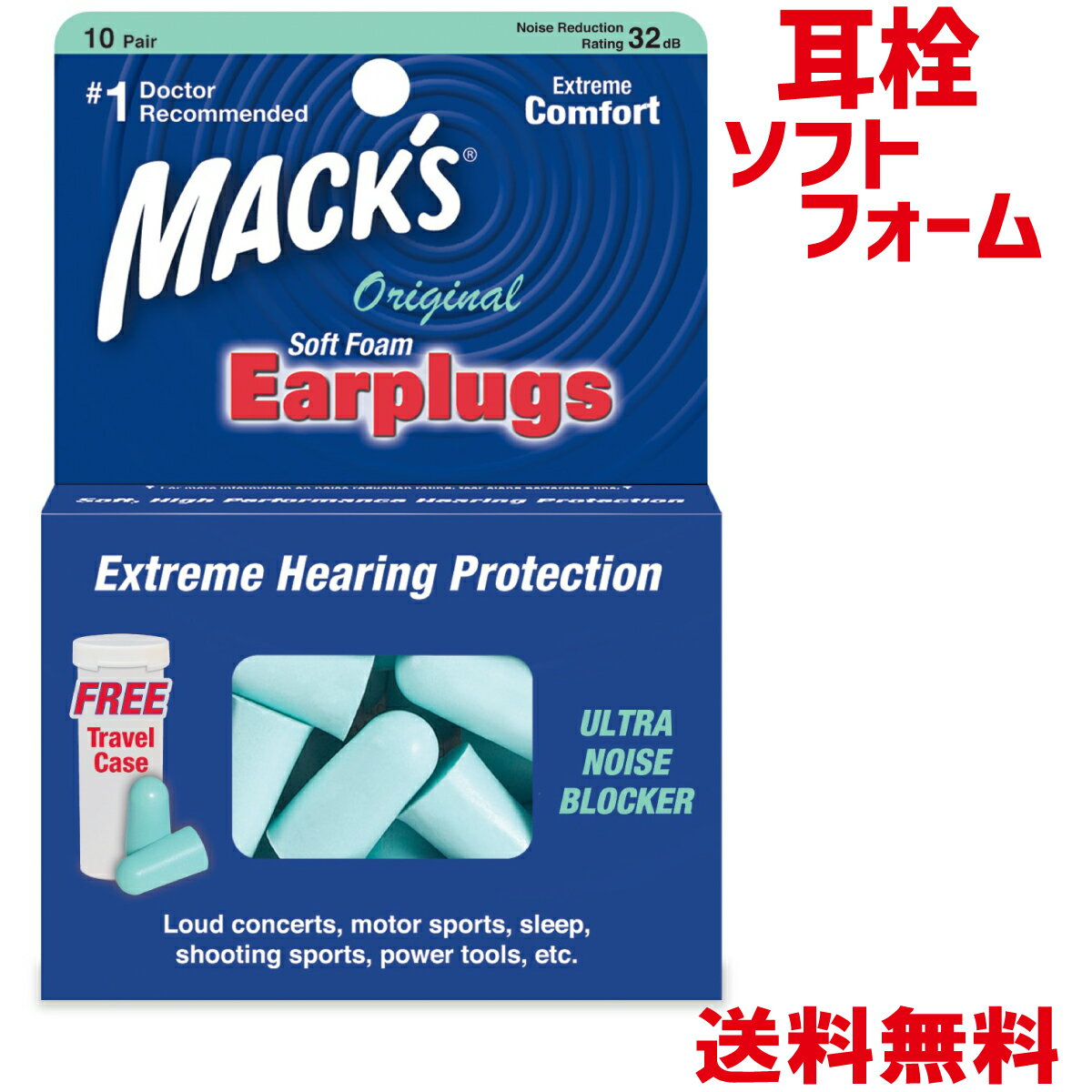 【P2倍】 MACK'S オリジナルソフトフォーム 超騒音防止 耳栓 10ペア 32dB Item # 9