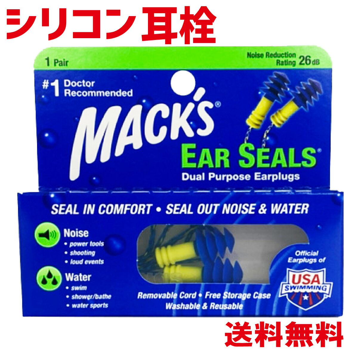 MACKS マックス 耳栓 イヤー シールズ コード付き シリコン製 ブルー 防音 防水 マリンスポーツ ウインタースポーツ サーフィン 水泳 サウナ EAR SEALS 1ペア