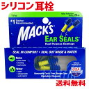 【P2倍!】 MACKS マックス 耳栓 イヤー