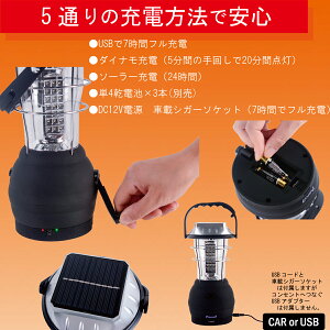 【全商品ポイント2倍!】【防災対策 停電の備えに!】LED ランタン 63LED キャンプ 釣り 63灯 ソーラー ダイナモ 太陽光 手回し 手動 アウトドア 車 シガーソケット USB充電 車中泊 懐中電灯通販格安セール情報 楽天 通販