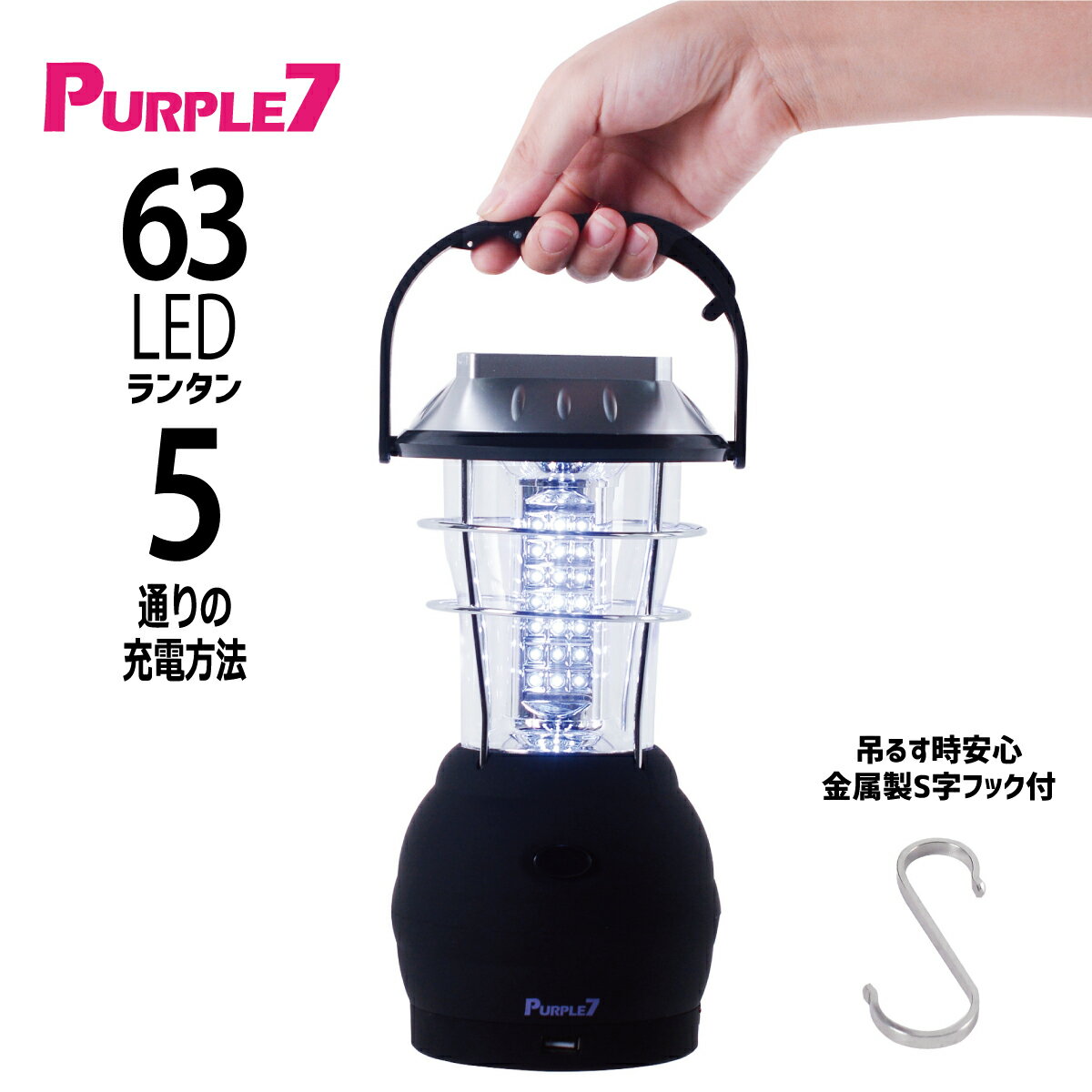 【全商品ポイント2倍!】【防災対策 停電の備えに!】LED ランタン 63LED キャンプ 釣り 63灯 ソーラー ダイナモ 太陽光 手回し 手動 アウトドア 車 シガーソケット USB充電 車中泊 懐中電灯