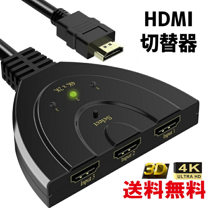 HDMI切替器 セレクター 4K2K対応 3D対