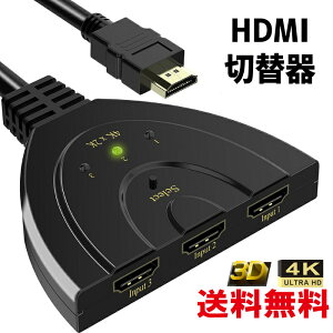 【P2倍!】 HDMI切替器 セレクター 4K2K対応 3D対応 HDMI 3入力1出力 (メス→オス) HDTV TV BOX AppleTV PS3 PS4 Xbox360 HD-DVD Blu-Ray DVDプレーヤー ニンテンドースイッチ wiiU ブルーレイ パソコン