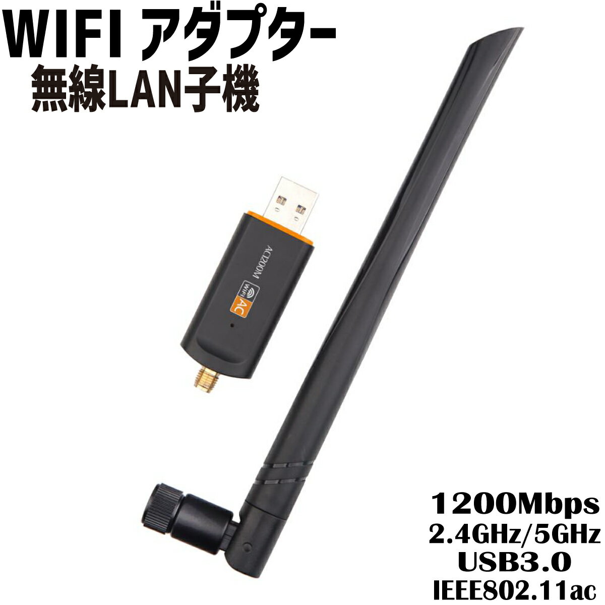 無線LAN 子機 アンテナ WIFI子機 無線LAN USB