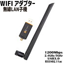 【P2倍】 無線LAN 子機 アンテナ WIFI子機 無線LAN USBアンテナ 1200Mbps アダプタ デュアルバンド データ伝送 高速 安定 通信 接続