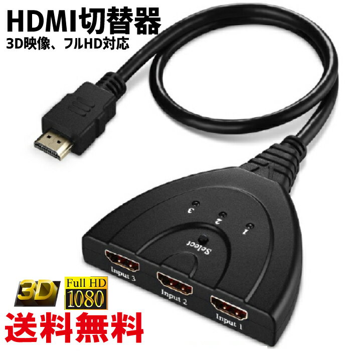 3HDMI to HDMI メス→オス HDMI切替器 セレクター 変換 変換アダプタ 光デジタル ディスプレイ モニタ ケーブル 3ポー…