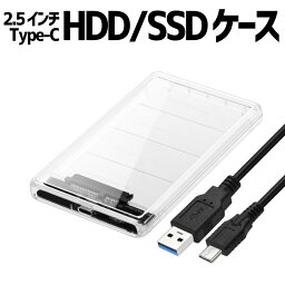 Type-C 2.5インチ HDD/SSD ケース USB3.1 GEN1 ドライブケース 5Gbps転送 クリア SATA3.0 ハードディスクケース 2TB（9.5mm以下）対応 PC材料 ポータブルHDDケース 透明