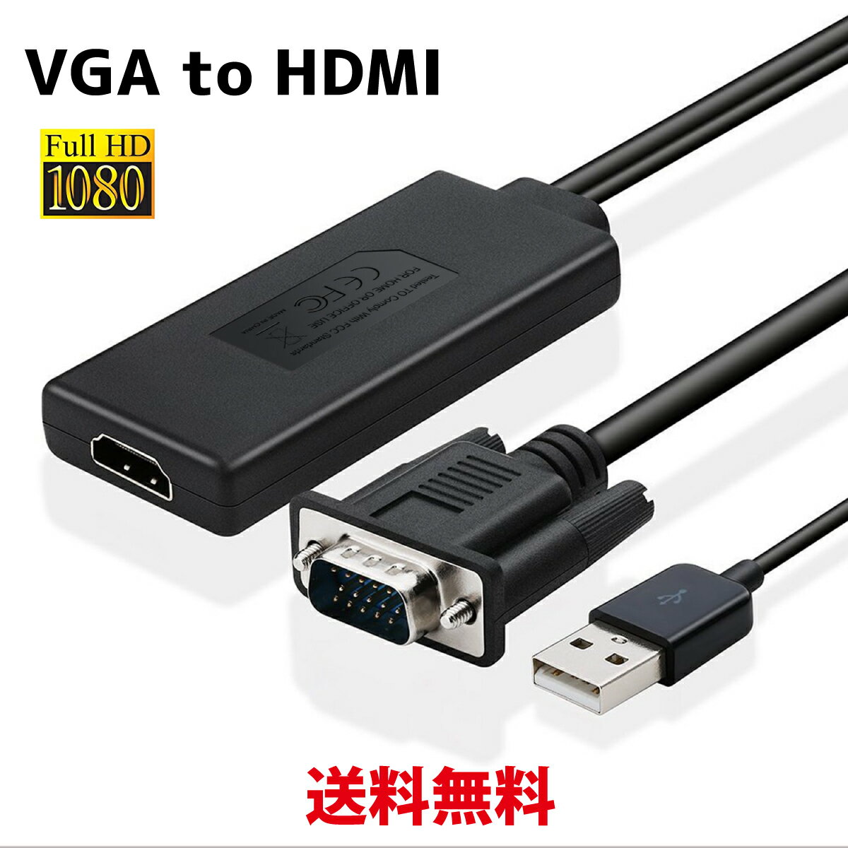 【P2倍!】 VGA to HDMI 変換アダプタ 1080