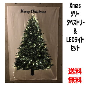 【全品P2倍!】クリスマスツリー タペストリー ＆ LEDイルミネーションライト 2点セット クリスマス タペストリー 壁掛け ツリー オーナメント ジュエリーライト 北欧 おしゃれ