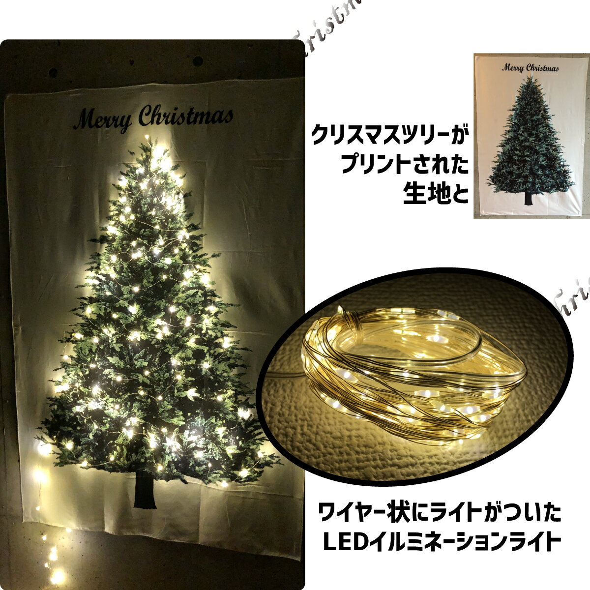 【全商品P2倍!】クリスマスツリー タペストリー LEDイルミネーションライト 超強力両面テープ 3点セット クリスマス タペストリー 壁掛け ツリー オーナメント ジュエリーライト 北欧 おしゃれ