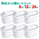 浄水ポットカートリッジ 互換品 【ブリタ マクストラ 対応 BRITA MAXTRA 日本仕様】 浄水ポット用 タンク型浄水器用 互換用フィルター 高除去 新旧型ポート対応