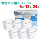 浄水ポットカートリッジ 互換品 【ブリタ マクストラ 対応 BRITA MAXTRA 日本仕様】 浄水ポット用 タンク型浄水器用 互換用フィルター 高除去 新旧型ポート対応