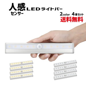 LEDセンサーライト 4本セット ライトバー 人感センサー 乾電池式 マグネット