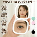 【P2倍】 コンパクトミラー USB Type-C 充電 10倍 拡大鏡付き 折りたたみ式 手鏡 LED 3色調光 軽量115g 持ち運び便利 女優ミラー メイ...