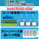 【P2倍!】 ルンバ 消耗品 互換品 ブラシ 紙パック フィルター セット j9+ j7+ i5+ i3+ i7+ ロボット掃除機 クリーンベース 交換パーツ 2