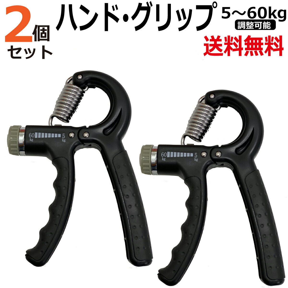 【P2倍!】 ハンドグリップ 2個セット 握力 トレーニング 器具 ハンドグリッパー リハビリ用品  ...